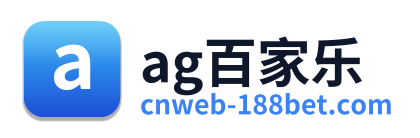 ag百家乐